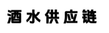 酒水供应链网-一比一复刻茅台-A货茅台酒一手货源商家-复刻白酒进货渠道-一比一复刻茅台-仿真复刻茅台酒，酒水交易网-复刻茅台酒一手货源 ,各种复刻茅台酒一手货源,一比一复刻茅台批发,仿真茅台酒拿货渠道,一比一A货茅台商家，仿真飞天茅台一手货源